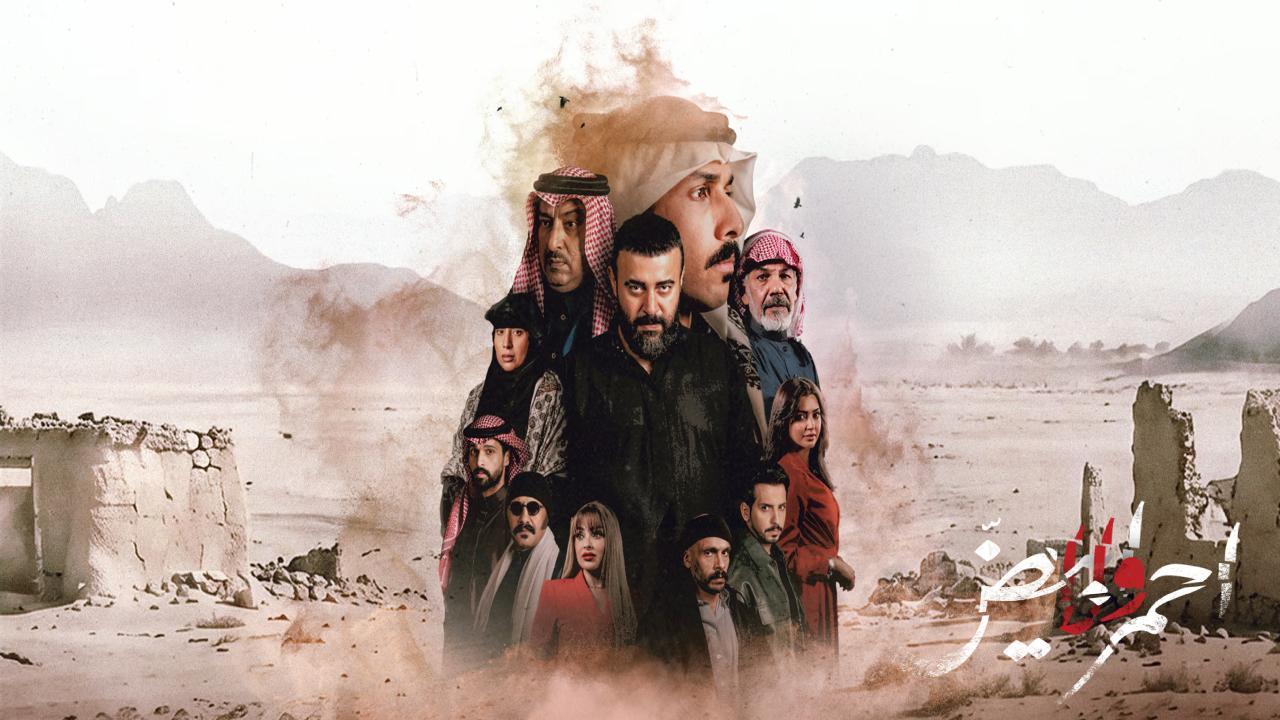 مسلسل احمر ولا ابيض الحلقة 8 الثامنة والاخيرة